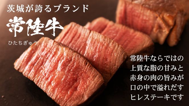 《日付指定可能》【お中元熨斗付】『 常陸牛 』 希少部位 ステーキ （ ヒレステーキ ） 200g × 3枚 (茨城県共通返礼品) 茨城県産 牛肉 肉 お肉 [BX110-NT]