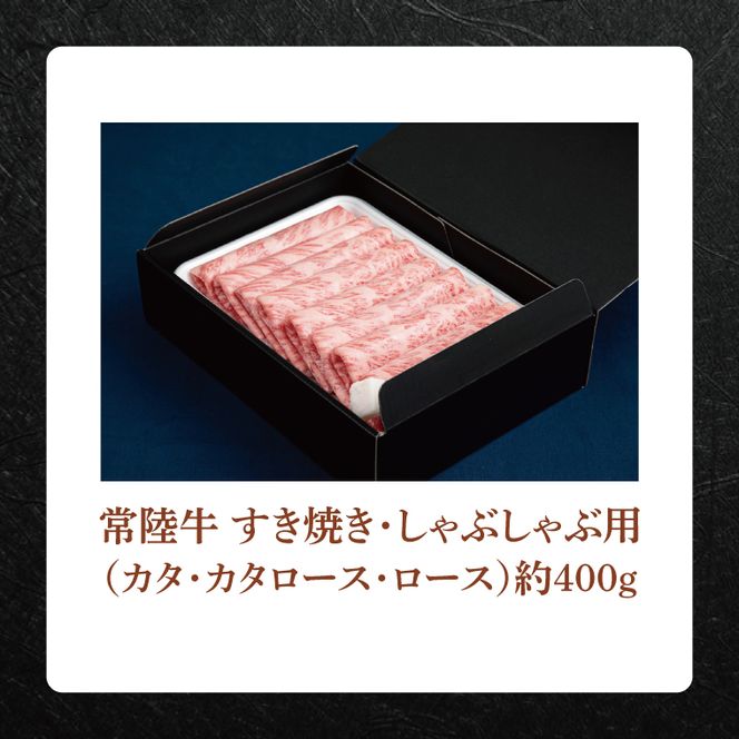 肉の藤井商店 ～常陸牛堪能セット～｜ブランド牛 お肉 食べ比べ 茨城県共通返礼品 行方市(FL-26)