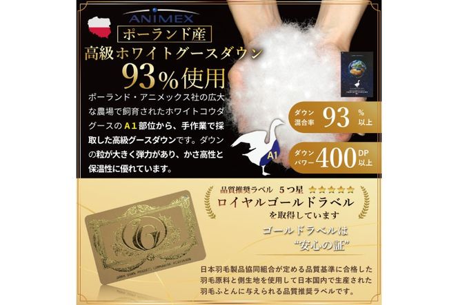 羽毛布団 掛け布団 グース93% 【シングル】 1.3kg ポーランド産 羽毛布団 掛け布団 グース93% 【シングル】 1.3kg ポーランド産