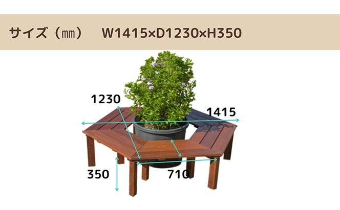 サークルベンチ Sサイズ おすすめ メンテナンスフリー 庭 植木 ガーデニング シンボルツリー 人気 厳選 袋井市 雑貨 日用品 ウッドデッキ 強度 耐久性 美しさ 雨ざらし 防腐処理 防虫処理 経年変化 鉢 