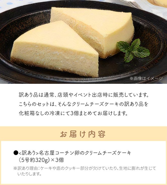 【訳あり】名古屋コーチン卵のクリームチーズケーキ[020N05]