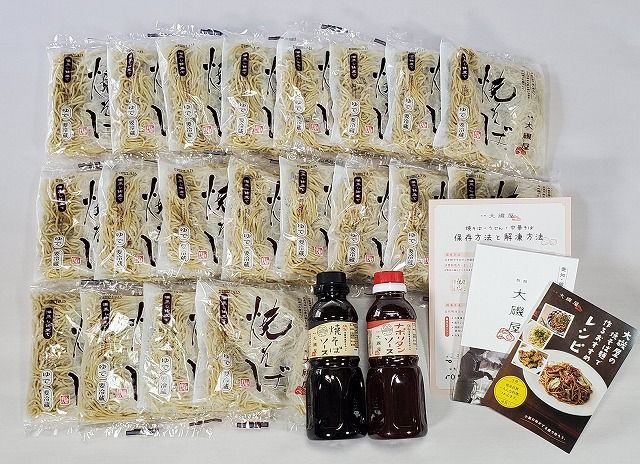 メディア紹介多数！大磯屋製麺所の熟成焼そば（深蒸し仕立て） 20食(中太麺) 特製ソース1本・ナポリタンソース1本付き H014-057