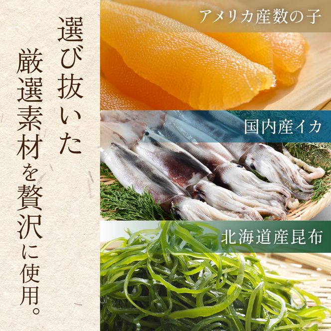 松前漬け〈10月配送〉数の子屋こだわりの松前漬500g（250g×2袋）R001-002-m10