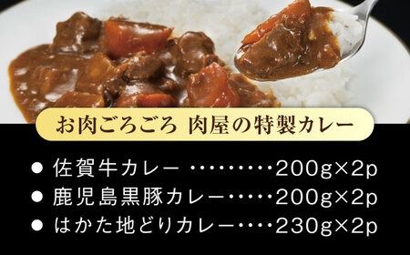 お肉ごろごろ 肉屋の特製カレー 6個(3種各2個) 糸島市 / ヒサダヤフーズ　レトルト カレー [AIA072] レトルト カレー 肉 牛肉 佐賀牛 かごしま黒豚 豚肉 鶏肉 はかた地どり