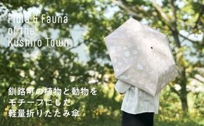 [磯 優子 / Yuko Iso] オリジナルデザイン 折りたたみ傘（17cm）×1本【発送時期が選べる】オリジナル デザイン 折りたたみ 折り畳み 傘 おしゃれ かわいい シンプル レディース 通勤 通学 晴雨兼用 UV カット 撥水 北海道 釧路町 釧路超 特産品 br08　121-1931-006