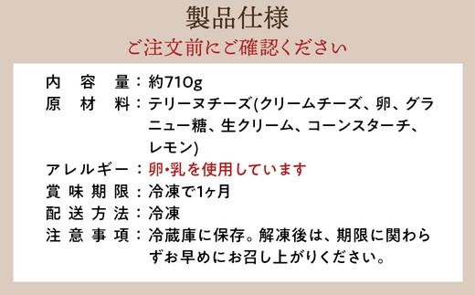 テリーヌチーズケーキ