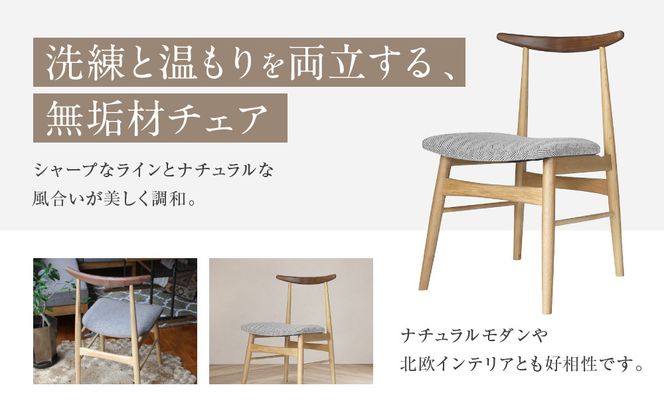 【a.depeche】ソルム ダイニングチェア ウォルナット ミックス＜ヘリンボーンチャコールグレー＞｜京都 インテリア 人気ブランド 椅子 チェア おしゃれ［ 京都 インテリア ブランド パリスタイル 人気 おすすめ 椅子 おしゃれ 家具 雑貨 通販 送料無料 ふるさと納税 ］ 261009_A-YJ041VC01