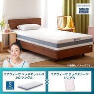 エアウィーヴ ベッドマットレス S02 シングル×エアウィーヴ ボックスシーツ シングル