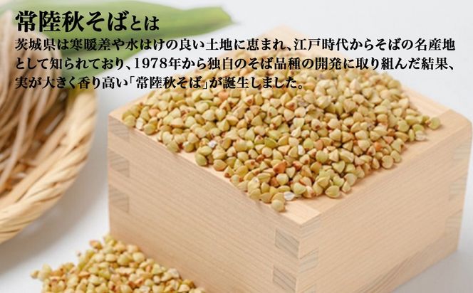 農林水産大臣賞ファーマーの常陸秋そば 生麺(200g×2袋) 乾麺(180g×2袋) 食べ比べ 約7人前 境町産そば粉100％使用 K2617