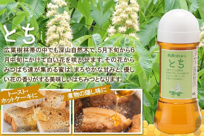 国産 はちみつ トチ 300g 山のはちみつ屋 [はちみつ ハチミツ 蜂蜜 栃 とち]|02_bsk-050101
