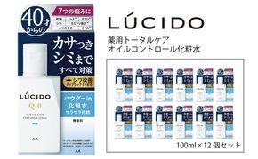 マンダム ルシード 薬用トータルケア オイルコントロール化粧水 12個セット MA-25B LUCIDO 男性化粧品