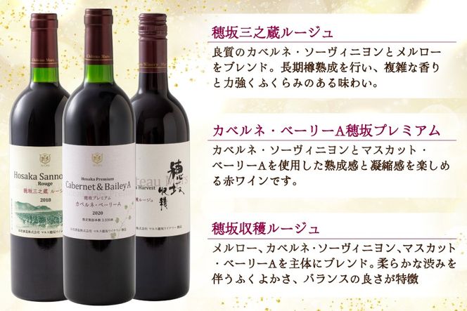 ワイン 赤ワイン好き必見！ 韮崎産 赤ワイン 9本 飲み比べ セット 750ml 8本 720ml 1本 [株式会社まあめいく 山梨県 韮崎市 20745325] ワイン Wine わいん 飲み比べセット お酒 酒 山梨ワイン セット