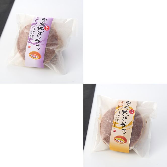宗像生どら焼き 5種（黒みつきな粉、大島の塩キャラメル、いちご、抹茶、ラズべリー） 【Cafe&Lunch Smile】_HA1531