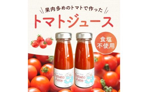 【定期便全6回】NicoFarm トマトジュース 180ml 30本×6回_Y124-0044
