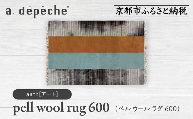 【a.depeche】ペル ウール ラグ 600 (W900×H600mm)アート(ラグ,デザインラグ,ウールラグ)［ 京都 インテリア ブランド 欧風スタイル おしゃれ ラグ デザインいろいろ 人気 おすすめ マット カーペット 絨毯 家具 雑貨 日用品 お取り寄せ 通販 送料無料 ふるさと納税 ］ 261009_A-YJ004VC01