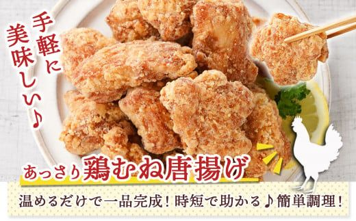 国産鶏むね唐揚げ3kg_MJ-1575_(都城市) ばあちゃん本舗 唐揚げ お弁当 お手軽 国産鶏 むね肉 ヘルシー おつまみ おかず レンジでチン