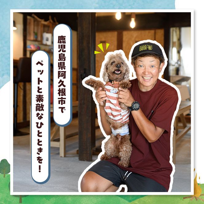 wagテイル 宿泊割引券(3,000円分) チケット 宿泊券 ゲストハウス ホステル ホテル 自然 アクティビティ 体験 SUP リバートレッキング ペット 愛犬 愛猫 動物 【wagテイル】akn101-03