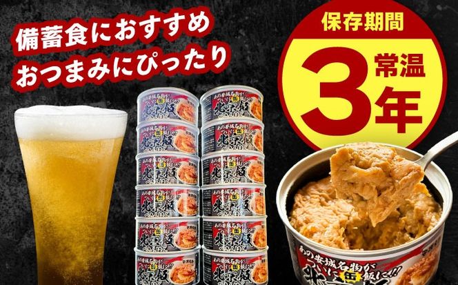 北京本店 缶詰め 12缶セット 缶詰 防災 備蓄 愛西市 / 株式会社北京本店[AECB001]