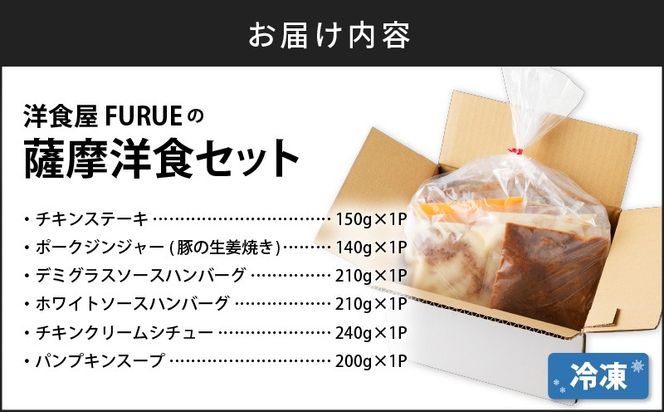 【5営業日以内に発送】薩摩洋食セット　K256-001