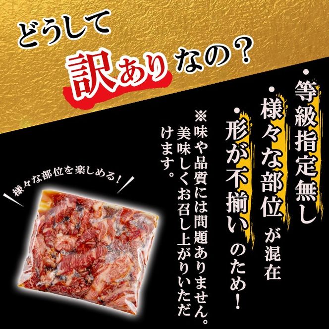 【訳あり・数量限定】鹿児島県産 うしの中山黒毛和牛タレ漬け焼肉1kg b0-172