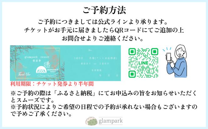 【glampark resort アクナ浜】１泊素泊まりプラン（１室２名様）　沖縄　リゾート　バケーション　宿泊　ホテル　旅行　ビーチ　海　南国　グランピング