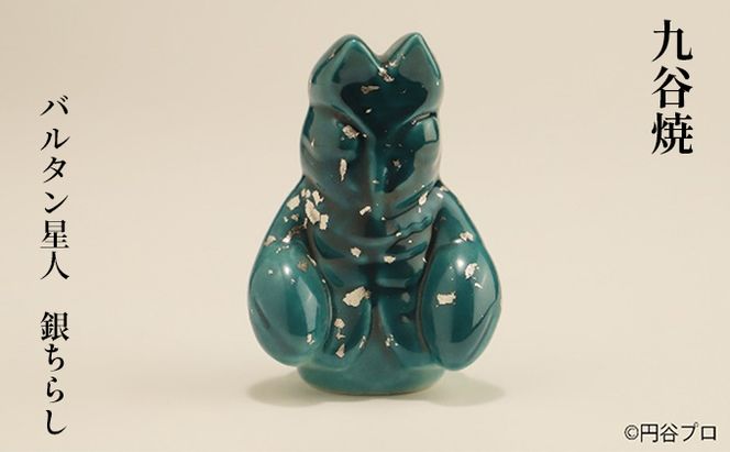 九谷焼　バルタン星人　銀ちらし a05 工芸品 焼き物 キャラクター キャラ ヒーロー アニメ インテリア 置き物 雑貨 シリーズもの テレビアニメ ウルトラマンシリーズ 敵 