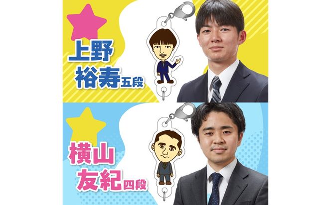 棋士のまち加古川PRキャラクター 市ゆかりのプロ棋士グッズ(セット)《 棋士 プロ棋士 将棋 キーホルダー アクリルキーホルダー 棋士チャーム グッズ 》【2501N04205】