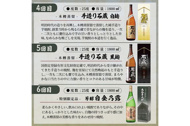 a1103 ＜定期便・全6回＞鹿児島本格芋焼酎飲み比べ！白金酒造 王道芋焼酎6本セット大(各1800ml)白金乃露白麹・黒麹、喜左衛門黒麹、手造り石蔵白麹・黒麹、特別芳醇白金乃露【南国リカー】姶良市 定期便 酒 焼酎 本格芋焼酎 芋焼酎 飲み比べ 1.8L 木樽蒸留