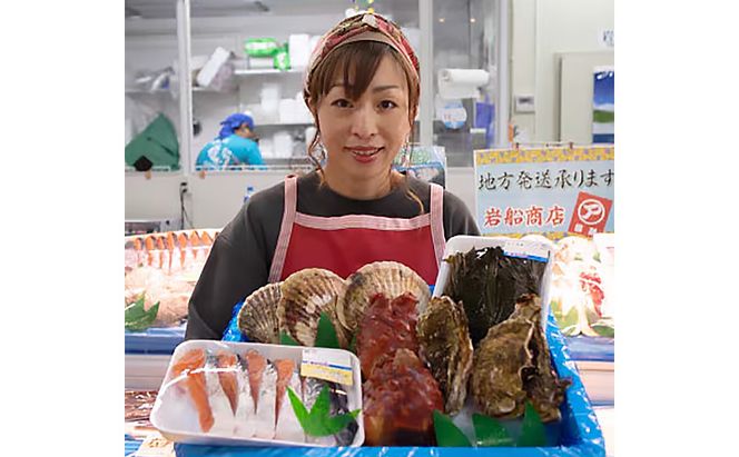 【三陸厳選】岩船商店おまかせ海産物詰め合わせセット 岩手県宮古市 海の幸 旬の魚 詰め合わせ