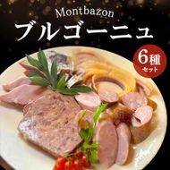 詰め合わせ ブルゴーニュ セット ギフト 肉 お肉 豚肉 豚 ポーク 加工品 サラミ 白カビ ソーセージ つまみ おつまみ 酒のつまみ 冷蔵 愛知 愛知県 日進市