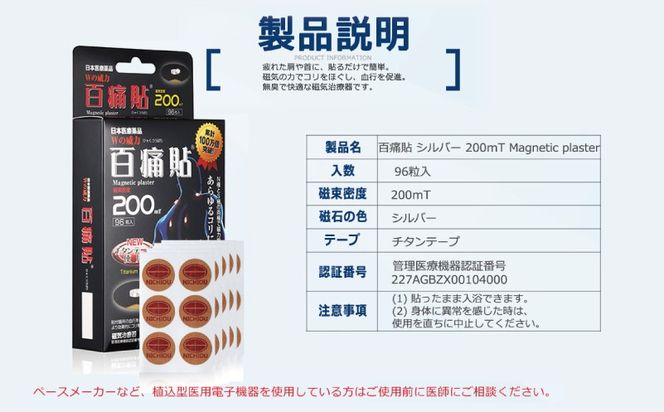020C341 【スピード発送】百痛貼 200mT シルバー 96粒(磁気テープ)