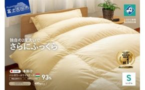 【完全立体キルト】羽毛掛けふとん 本掛け布団 （シングル）うすこがね色･ハンガリー産グース93％ 冬 【創業100年】 羽毛布団 掛け布団 シングル 日本製 本掛け キルト 寝具 回収キット付き 山梨 富士吉田