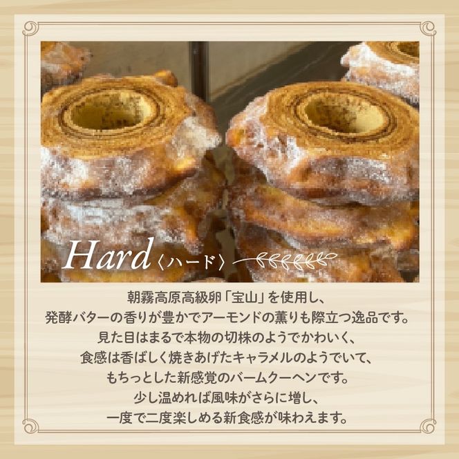 バームクーヘン Baum薫 「ハード」 1個 「ぶしばあむ」 1個 セット ばあむくん バウムクーヘン ギフト スイーツ 焼き菓子 洋菓子 お菓子 ギフト プレゼント 贈り物 静岡県 藤枝市