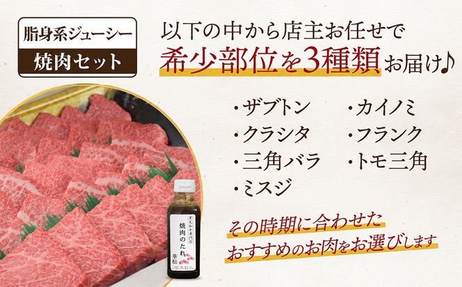 【スピード発送】佐賀牛 希少部位 焼肉3点盛り合わせ【脂身系ジューシー】 600g （200gx3種） A5 A4【希少 国産和牛 牛肉 肉 牛 焼肉】(H085142)