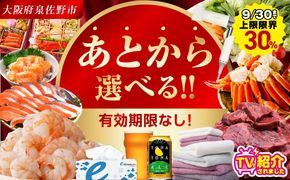 【有効期限なし】 付与上限30％ あとから選べる 泉佐野ふるさとギフト【3000品以上掲載 高評価 カタログ 肉  牛たん ビール  かに サーモン 野菜 定期便 おせち タオル ティッシュ あとからセレクト カタログギフト】