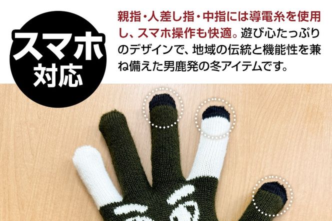 なまはげ手袋（カーキ）手袋 スマホ対応 秋田県 男鹿市|23_pln-130101c