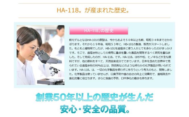 ハミガキ 「HA-118」 140g 1本-[G688]