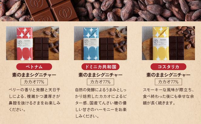 【Premarché Cacaolate Lab】国際コンテスト入賞店の手づくりチョコレート 産地食べ比べ3枚セット ＜セットB＞｜京都 チョコレート専門店 人気セット［ 手作りチョコ カカオ産地食べ比べ おいしい 人気 おすすめ お菓子 洋菓子 スイーツ お取り寄せ 通販 送料無料 ふるさと納税 ］ 261009_A-UA004VC01