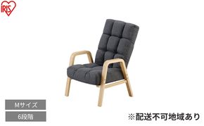 ウッドアームチェア Mサイズ WACR-M ダークグレー リクライニングチェア 一人掛け リクライニング 座椅子 一人用 ソファー 高齢者 肘掛付 コンパクト ふかふか 椅子 アイリスオーヤマ