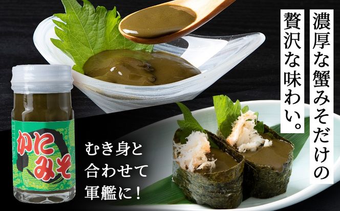 【白老町】☆オオズワイガニ 　かにみそ80g×むき身150g（各4パック）