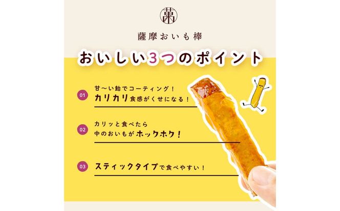 【訳あり・業務用】薩摩おいも棒セット 900g p6-014