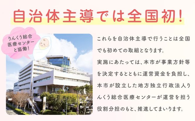 LB0005 【返礼品なし】赤ちゃんいのちのバトン関連応援寄附（大阪府泉佐野市）