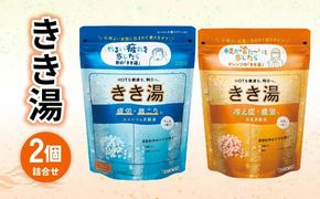 入浴剤 バスクリン カルシウム 炭酸湯 食塩炭酸湯 各 360g 合計 2個 セット カルシウム 炭酸湯 ラムネ 潮騒 香り SDGs お風呂 日用品 バス用品 温活 冷え性 改善 静岡県 藤枝市 【 PT0123-000060 】