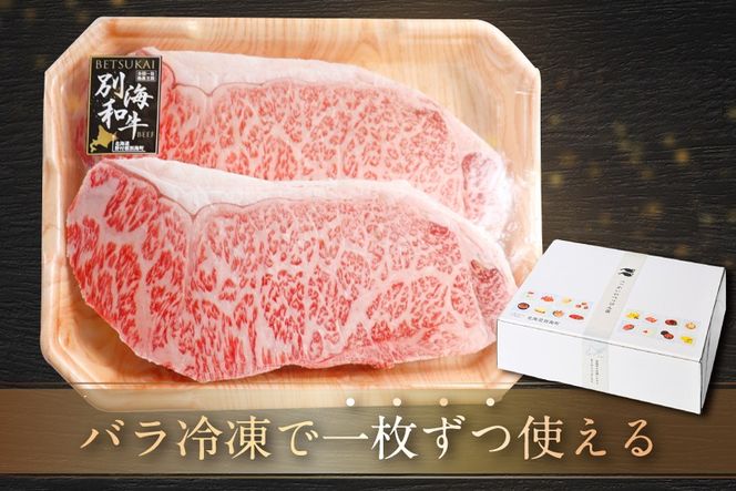 大人気！黒毛和牛「別海和牛」牛肉 ロースステーキ 用 500g 【 北海道 別海町産 】250g×2パック