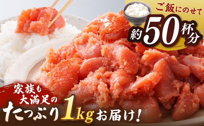 明太子 1kg 辛子明太子 【 訳あり 】【リピーター続出！高評価！】 糸島市 / やますえ [AKA038] 訳あり 訳アリ 明太子 1kg めんたいこ 明太 魚卵 福岡 博多 特産品 海鮮