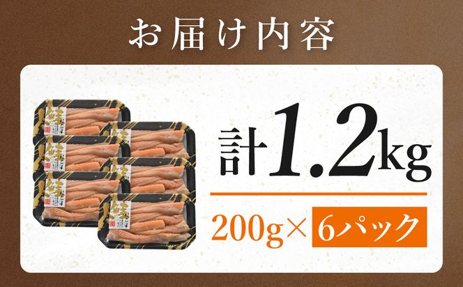 サーモン ハラス 1.2kg(200ｇ×6p) アトランティックサーモン 鮭 鮭はらす 大洗町 大洗 魚 さかな 魚介類 冷凍 工場直送 おかず おつまみ
