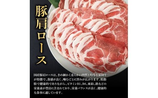 【CF-R7hbk】国産豚肩ロースしゃぶしゃぶ用 1.8kg 1.8キロ 肉 お肉 ぶた肉 ブタ肉 豚肩ロース しゃぶしゃぶ おかず ジューシー 美味しい おいしい 柔らかい 国産 真空パック お取り寄せ 食品