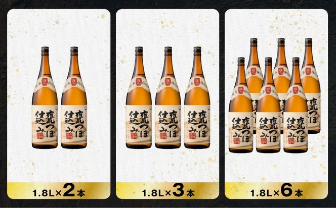＜選べる容量＞甕つぼ仕込み 芋焼酎 25度（2本～12本/900ml or 1.8L）　K377-014_SKU