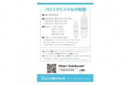 フロラクリスタル《乳酸醗酵醸造酢》720ml×1本 [加藤特殊産業 大阪府 守口市]｜醸造酢 腸活 乳酸菌 [2394]
