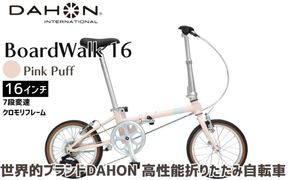 DAHON 折りたたみ自転車 Boardwalk 16インチ コンパクト SHIMANO7段変速 軽量 Pink Puff ピンクパフ 街乗り 通勤 通学｜武田産業 ダホン フォールディングバイク 人気返礼品 ボードウォーク16 三重県 四日市市 ふるさと納税